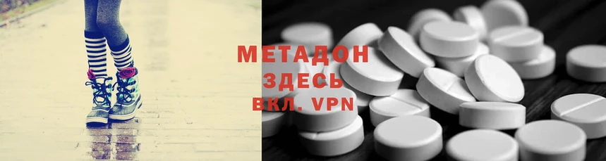 МЕТАДОН methadone  Новоаннинский 