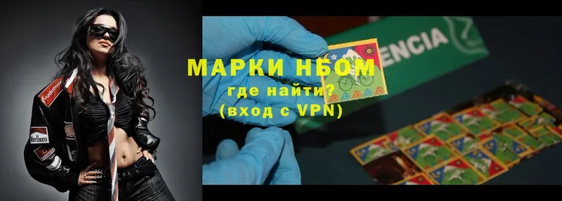 Марки NBOMe 1,5мг  Новоаннинский 